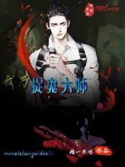 我乃茅山大师 瘸一不可