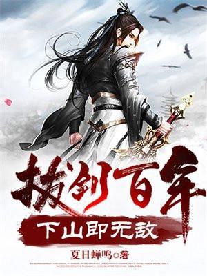 下山即无敌有女主吗