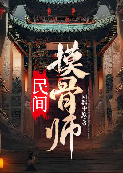 民间摸骨师黑岩