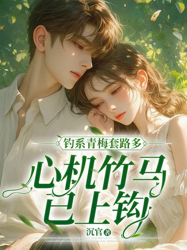 钓系竹马教竹马阳阳