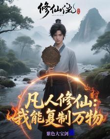 修仙有镜