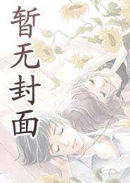 流放，神医小娇妻救了国公府满门