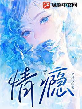 情瘾